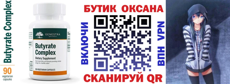 БУТИРАТ 99%  Щигры 